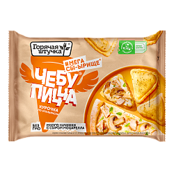 «HOT STUFF» italian chicken chebupizza